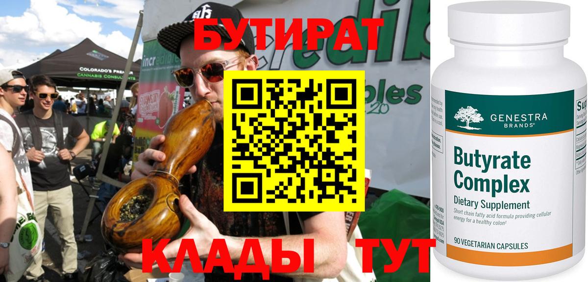 БУТИРАТ бутандиол Вязьма