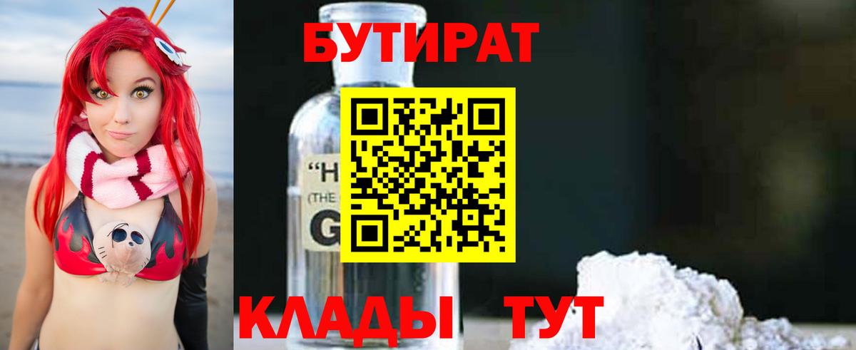 Вязьма  БУТИРАТ 1.4BDO  Вход с VPN 