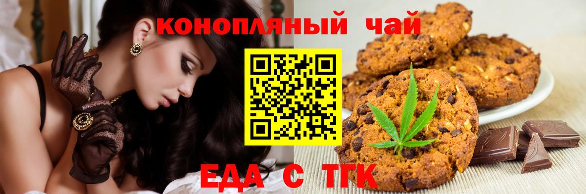 Вязьма  Печенье с ТГК конопля  Вход с VPN 
