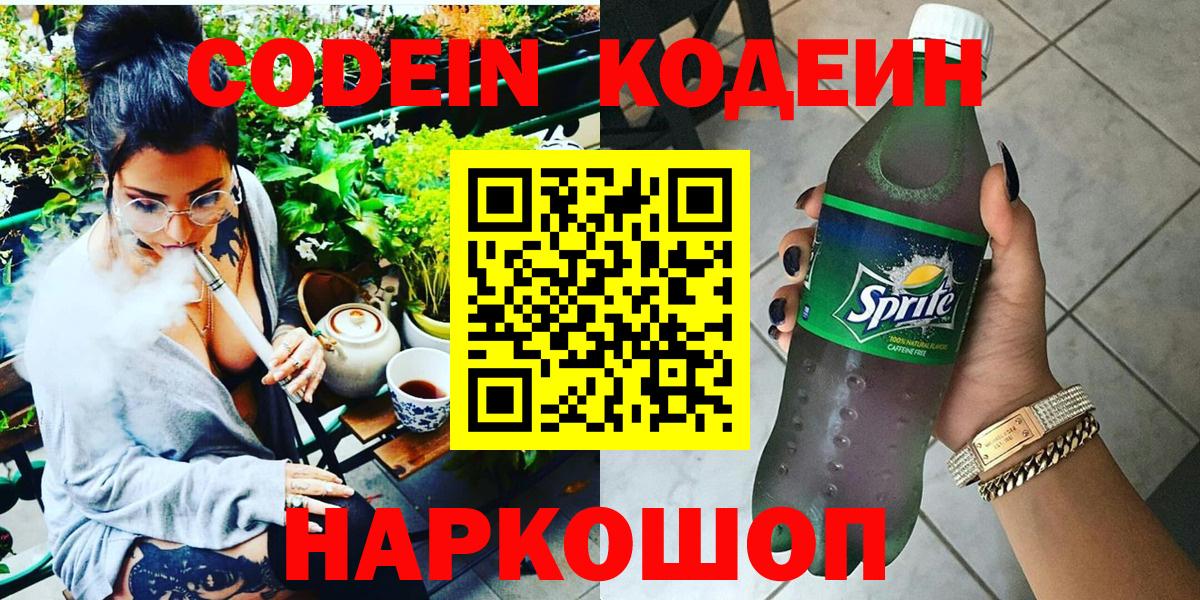 Вязьма  Codein напиток Lean (лин)  Вход с VPN  Кодеиновый сироп Lean напиток Lean (лин) 