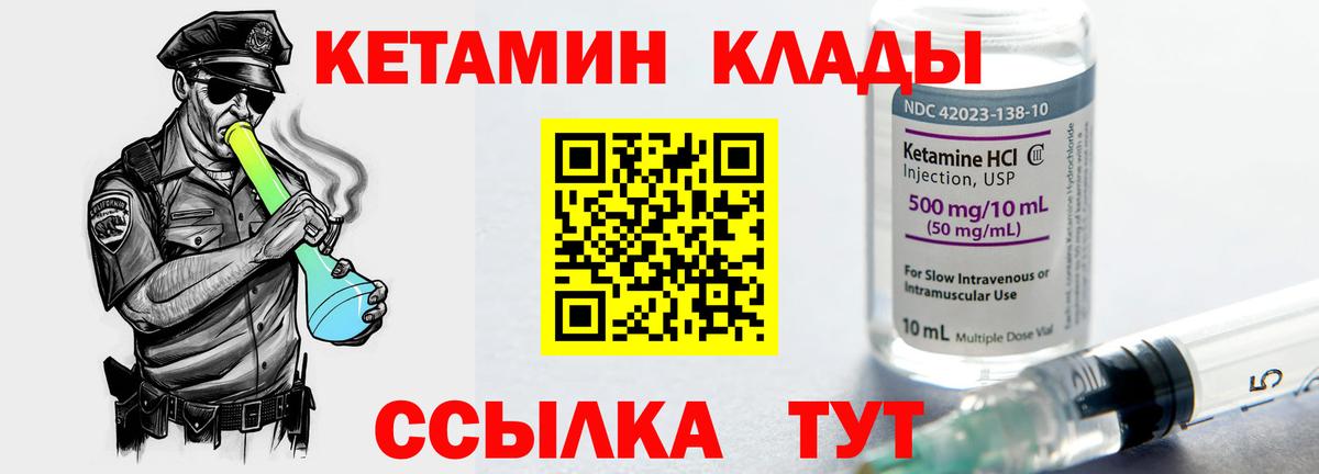 КЕТАМИН ketamine Вязьма