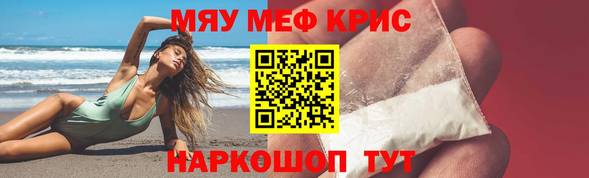 Меф мяу мяу мука Вязьма