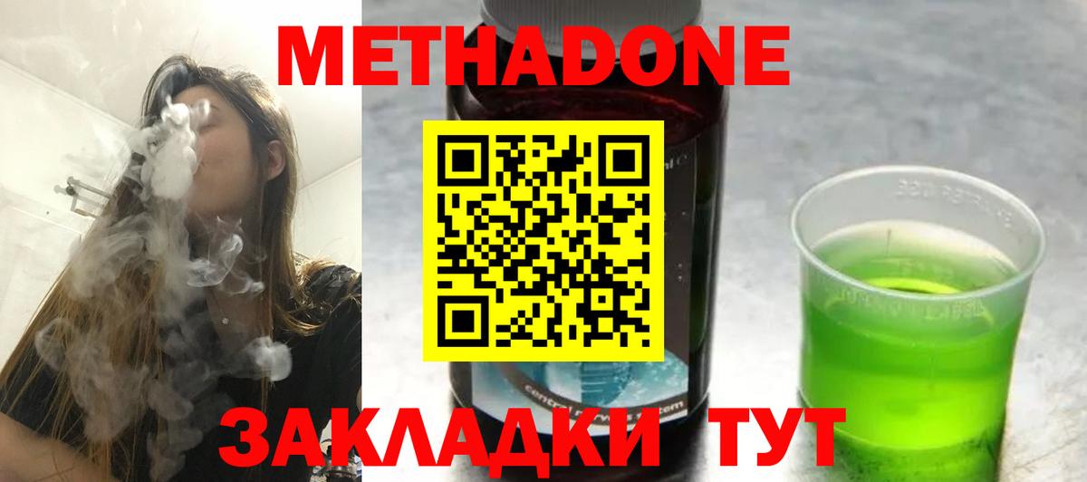 Метадон кристалл  Метадон белоснежный  Вход с VPN  Вязьма 