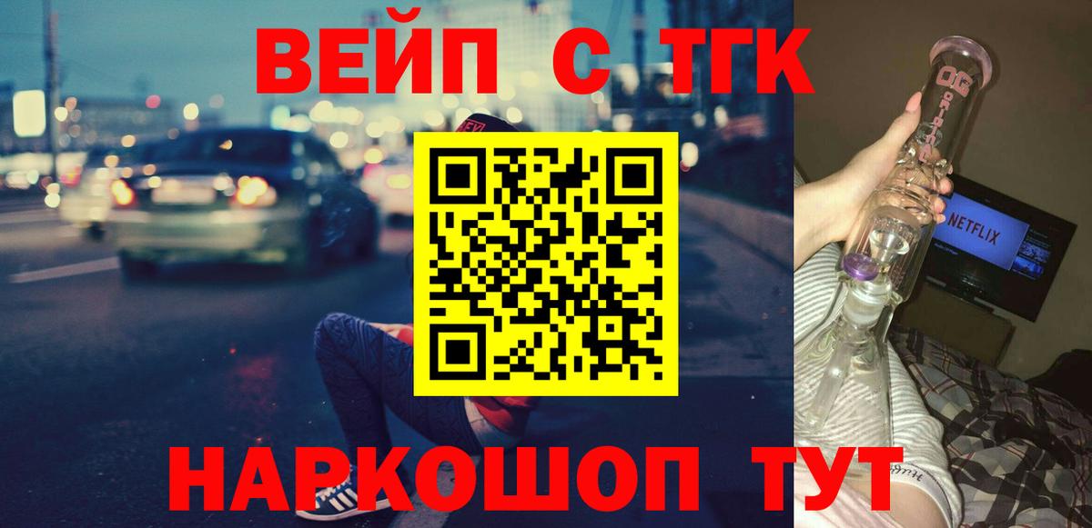 Вязьма  ТГК вейп с тгк  Вход с VPN  ТГК Wax 
